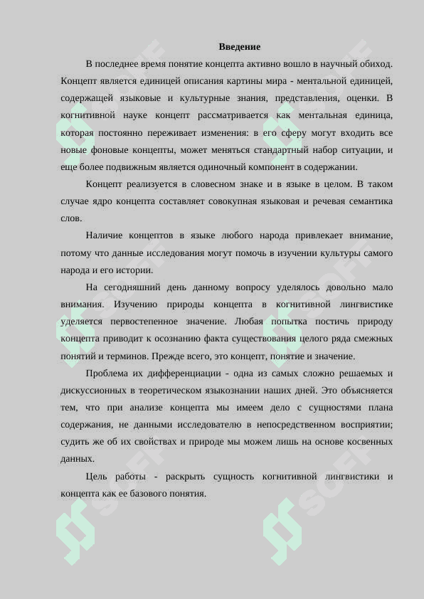 Современные лингвистические течения 2