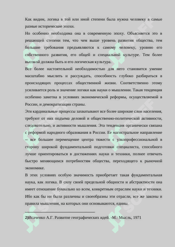 Значение аргументации для логического вывода. 8