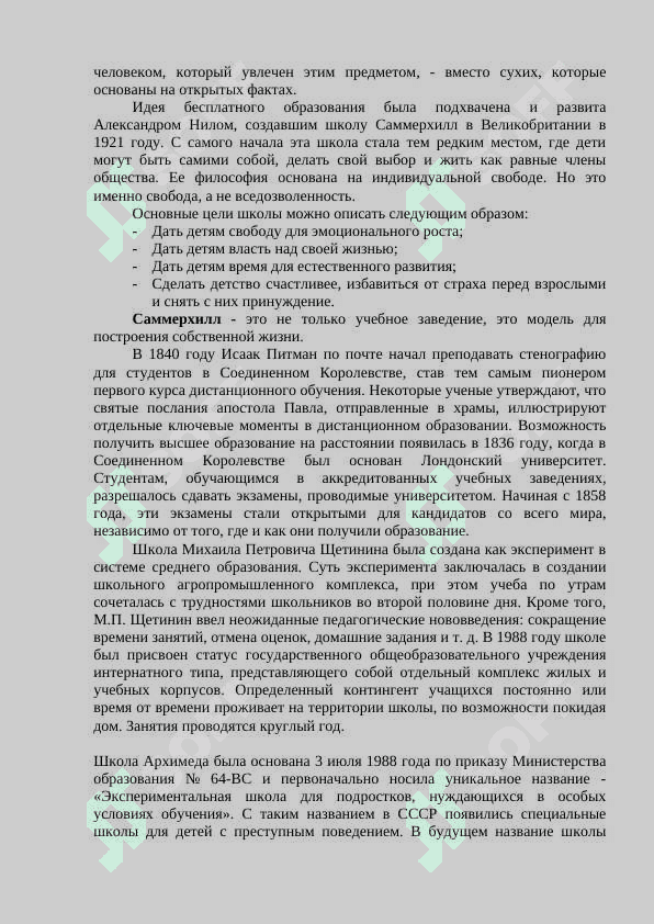 Альтернативные формы организации современного обучения 3