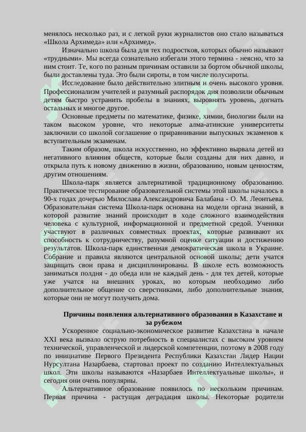 Альтернативные формы организации современного обучения 4