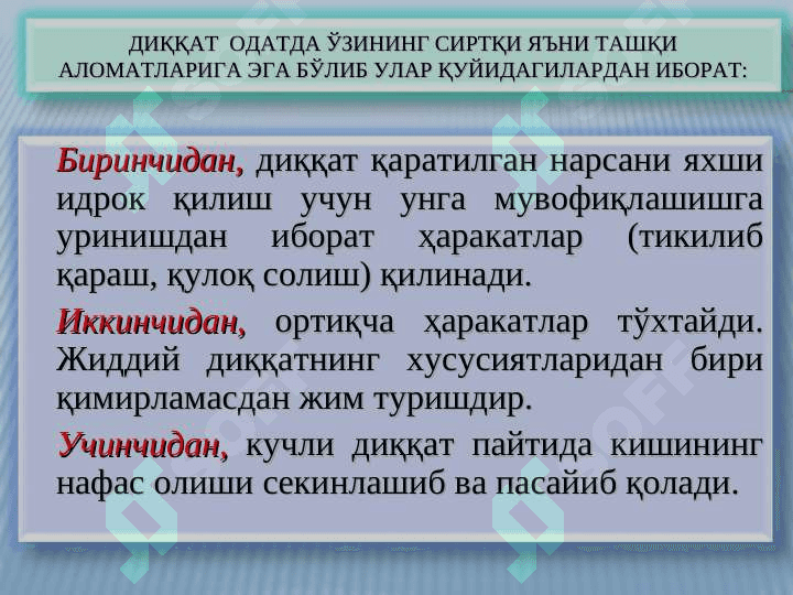 ДИҚҚАТ 5