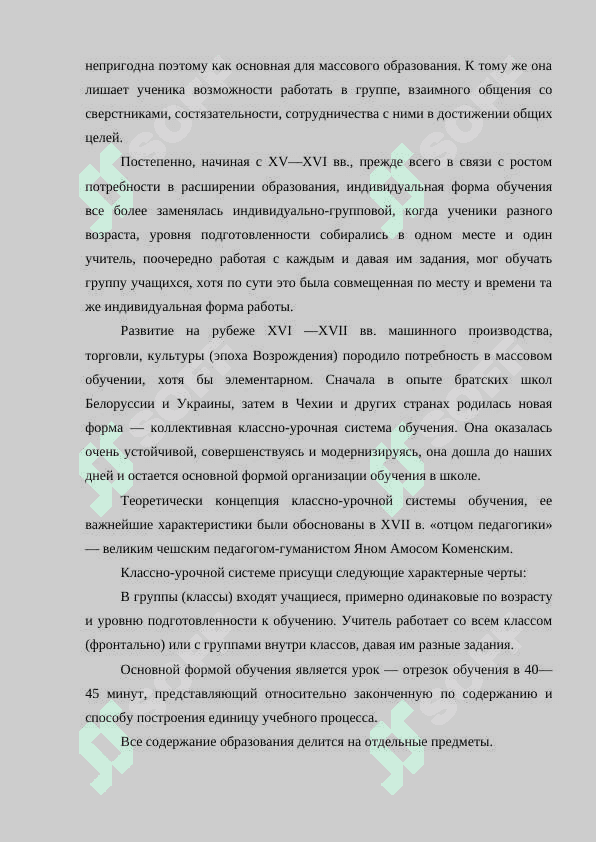 Альтернативные формы организации учебного  процесса 3