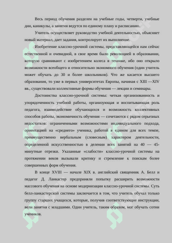 Альтернативные формы организации учебного  процесса 4