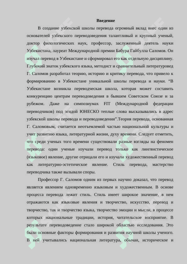 Школа узбекской переводоведения в Узбекистане 2
