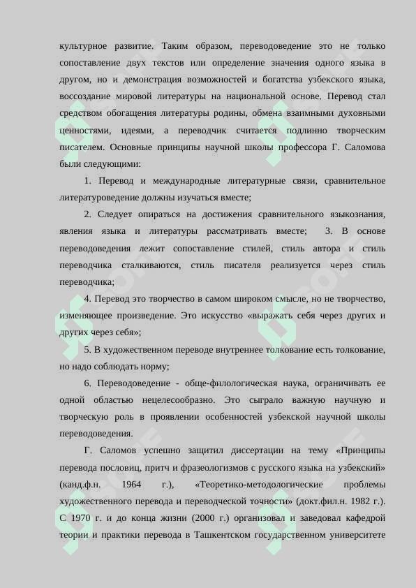Школа узбекской переводоведения в Узбекистане 3