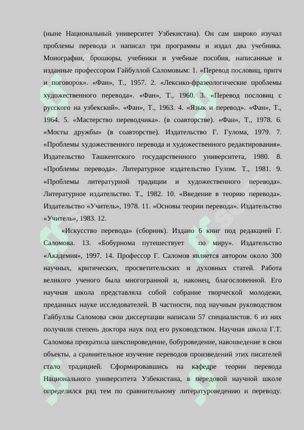 Школа узбекской переводоведения в Узбекистане 4