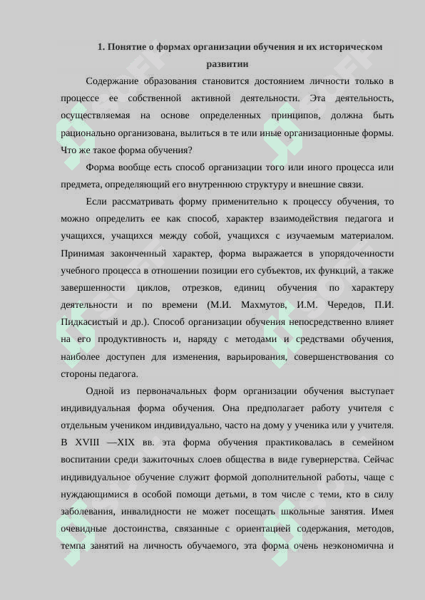 Формы организации обучения 2