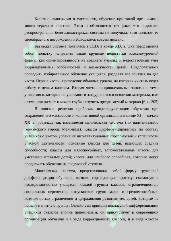 Формы организации обучения 5
