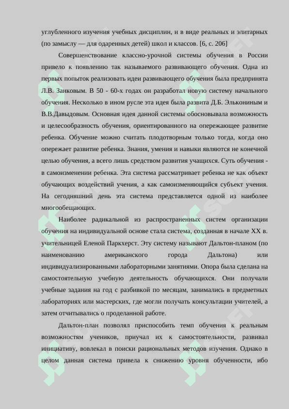 Формы организации обучения 6