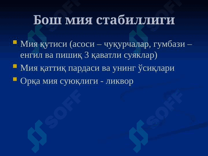 НЕЙРОХИРУРГИЯ 6