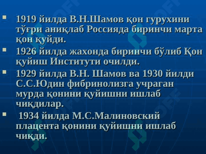 TRANSFUZIOLOGIYA Асослари Донор ва Қон тайёрлаш. 6