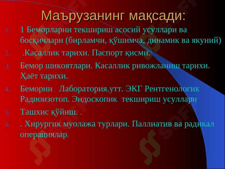 Хирургик операциялар 2