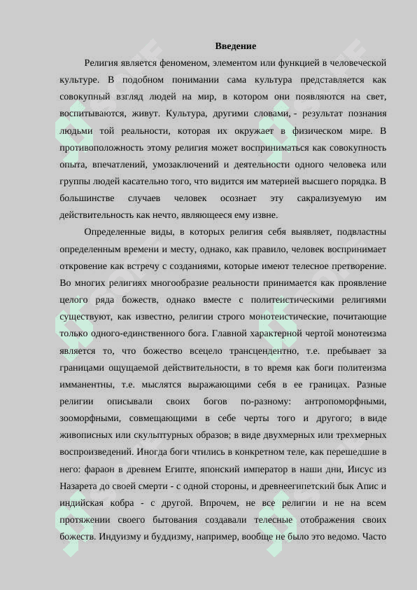 Классификация древних и национальных религий 2