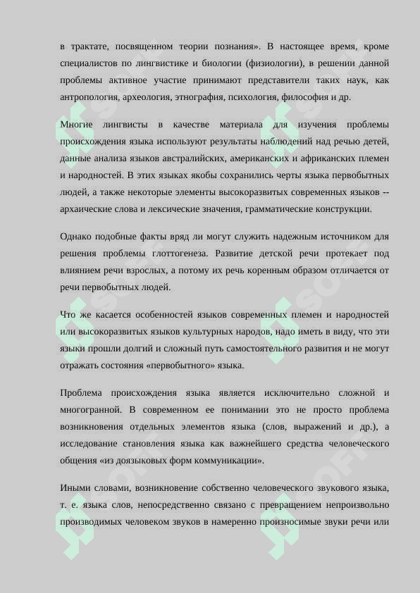 Гипотезы происхождение языка 6