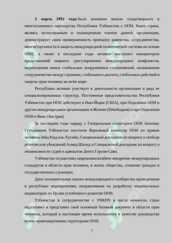 Членство Республики Узбекистан в ООН и её роль в мировом обществе 7