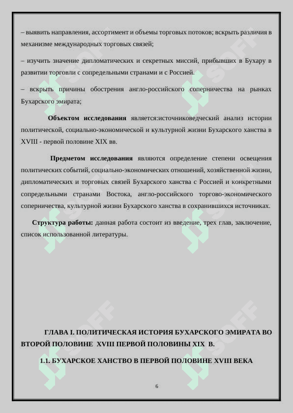 Политическая история Бухарского эмирата во второй половине XVIII в первой половине XIX в 6