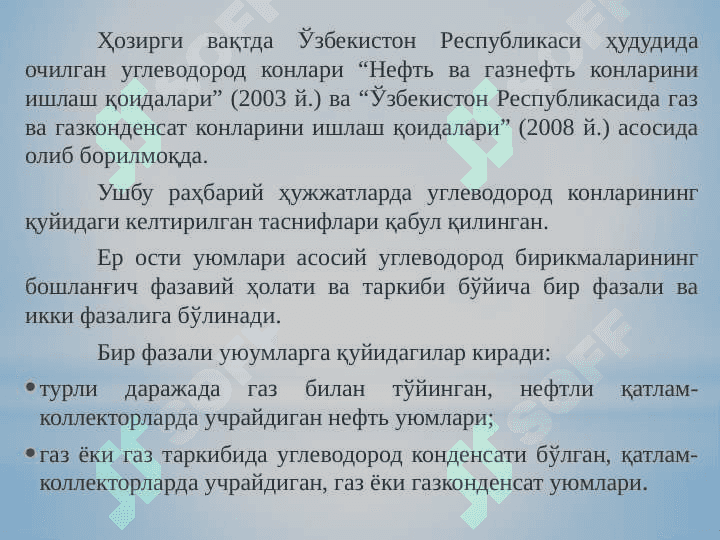 Ўзбекистондаги нефть ва газ конларининг турлари 2