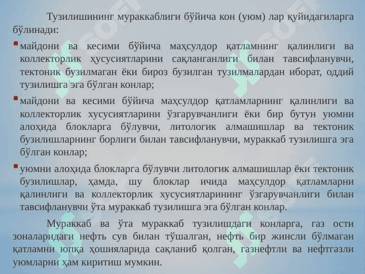 Ўзбекистондаги нефть ва газ конларининг турлари 8