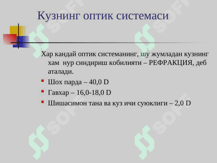 klinik refraksiya. ppt 2