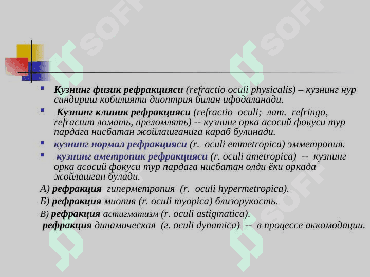 klinik refraksiya. ppt 3