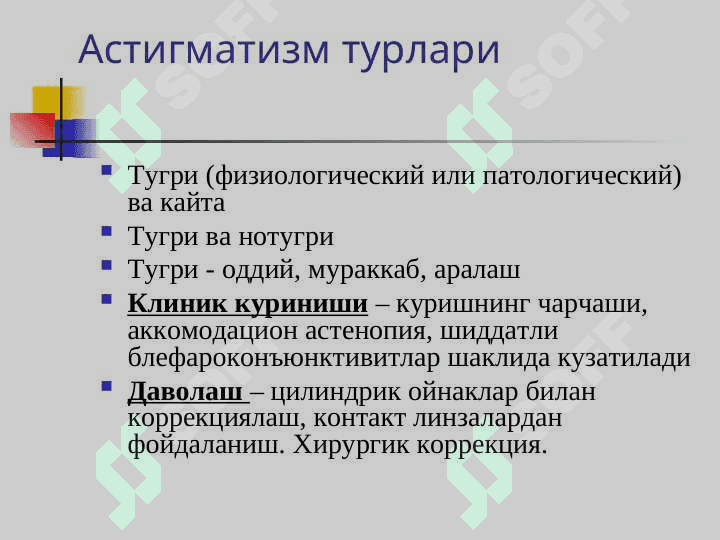 klinik refraksiya. ppt 7