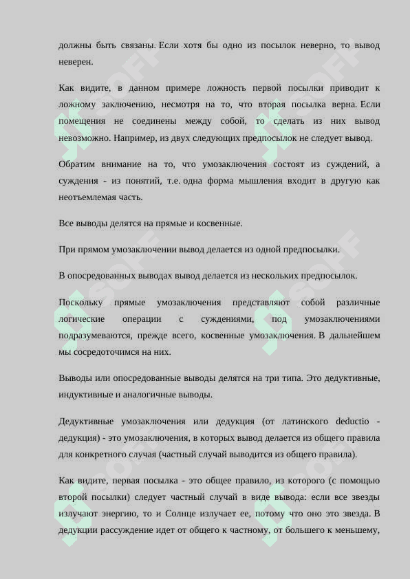 Роль концепции суждения и заключения в обеспечении глубины мысли 3