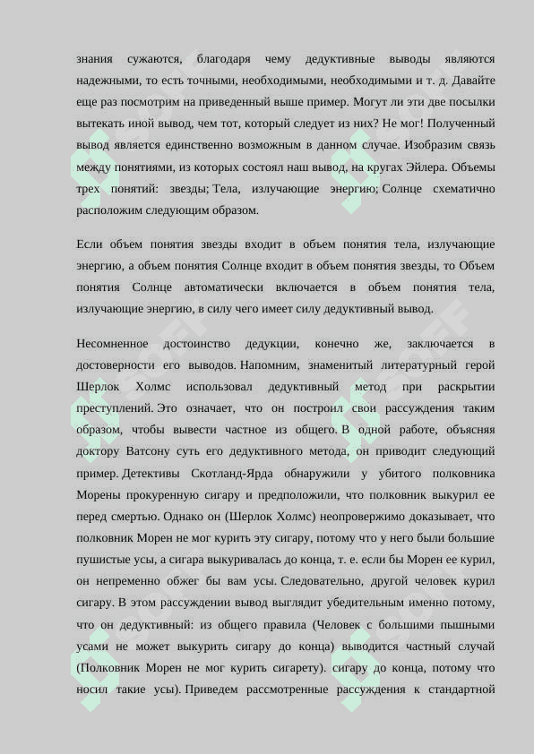 Роль концепции суждения и заключения в обеспечении глубины мысли 4