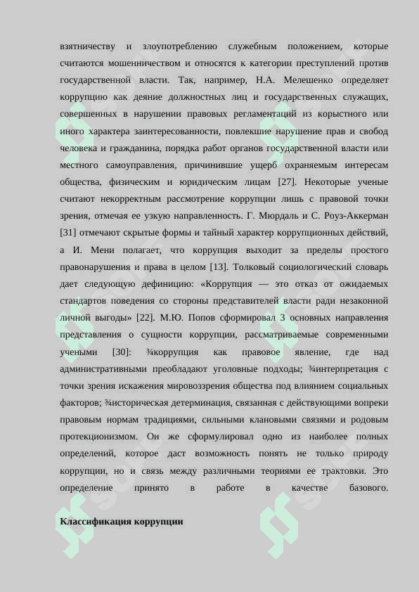 Механизми борьбы с коррупцией Узбекистане 4