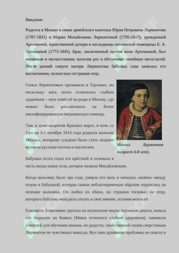 Михаил Лермонтов 2