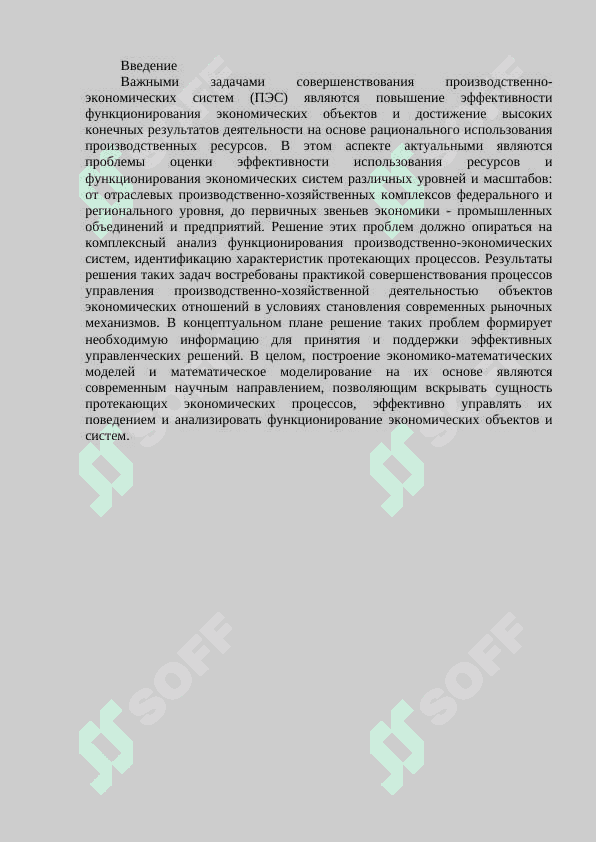 Применение математические моделирование по области профессии. 2
