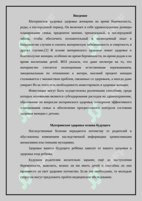Материнское здоровье основа будущего 2