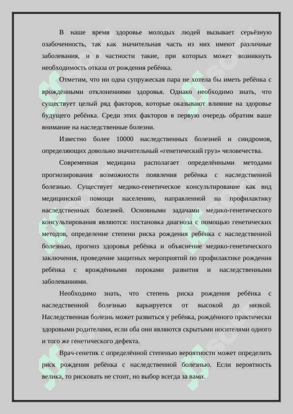 Материнское здоровье основа будущего 3