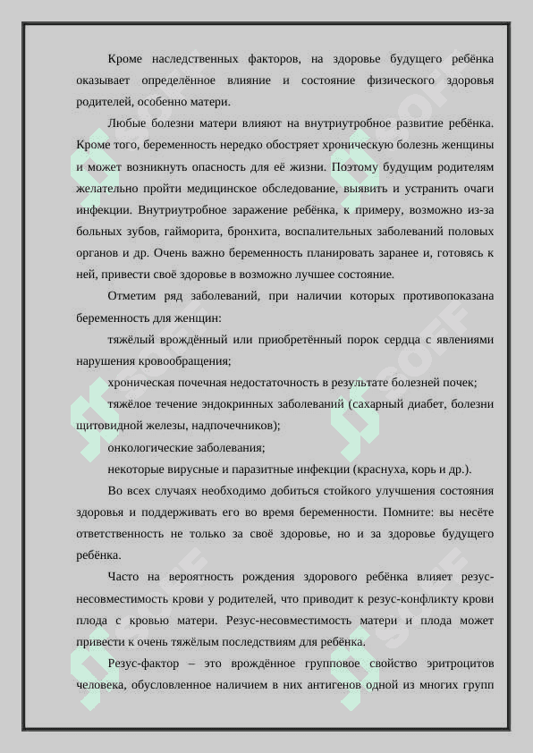 Материнское здоровье основа будущего 4