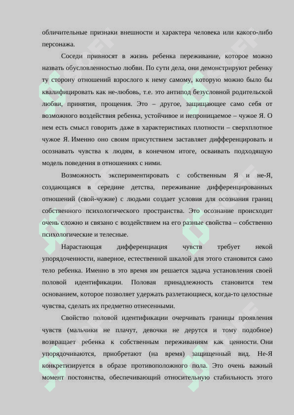 Особенности детских эмоций 4