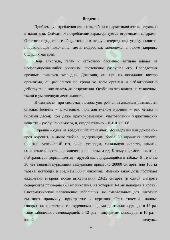 Вредные привычки и их профилактика 2