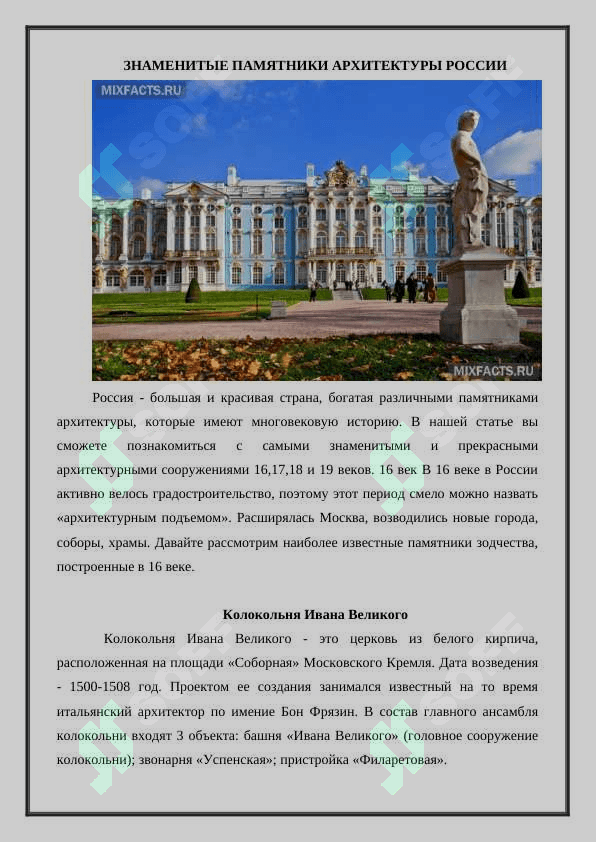 Архитектурные памятники России 2