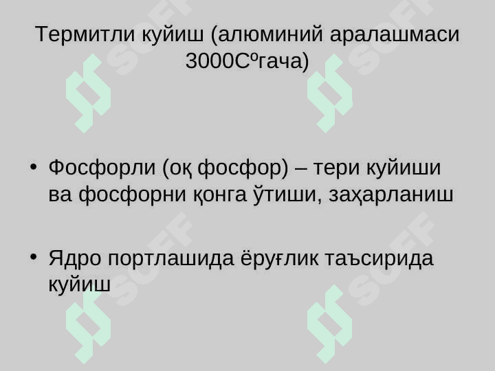 TERMIK KUYISHLAR. YADRO PORTLASHDA KUYISH. QAYNOQ SUVDAN KUYISH. ALANGADAN KUYISH. QIZIGAN METALDAN KUYISH. KUYISH SHOKI. ELEKTROKUYISH 5