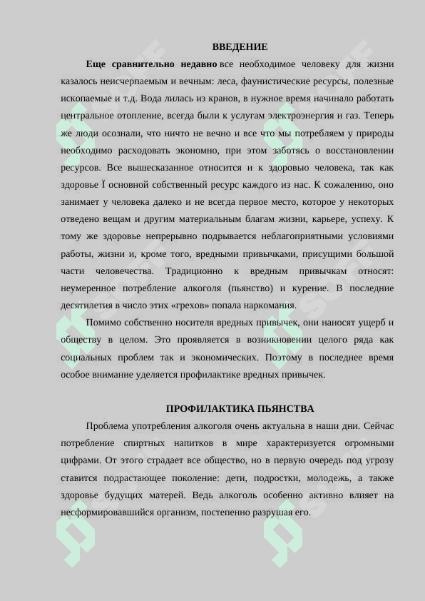 Вредные привычки и их профилактика 2