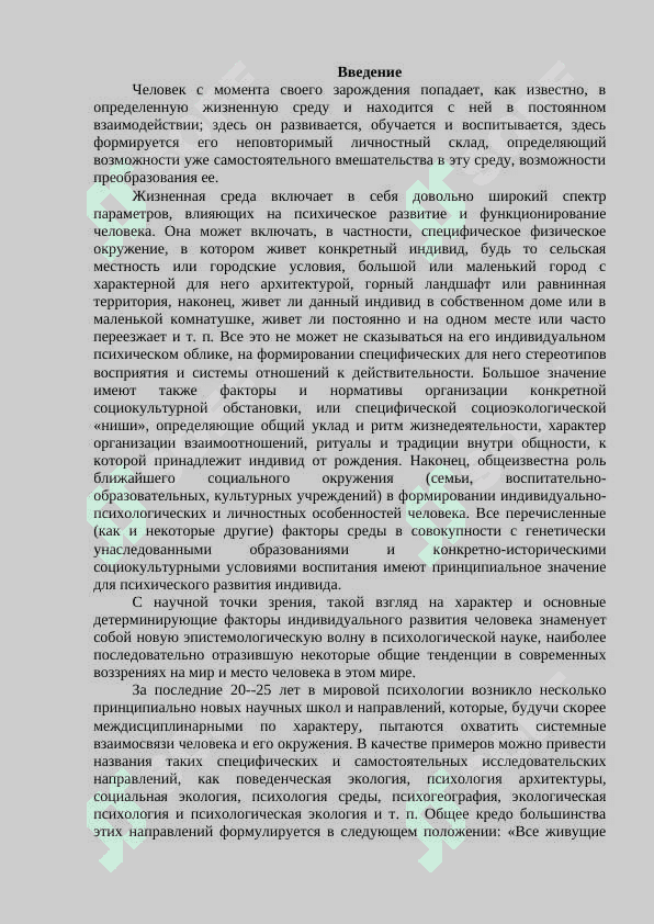 Влияние социальной среды на физическое и умственное развитие детей. 2