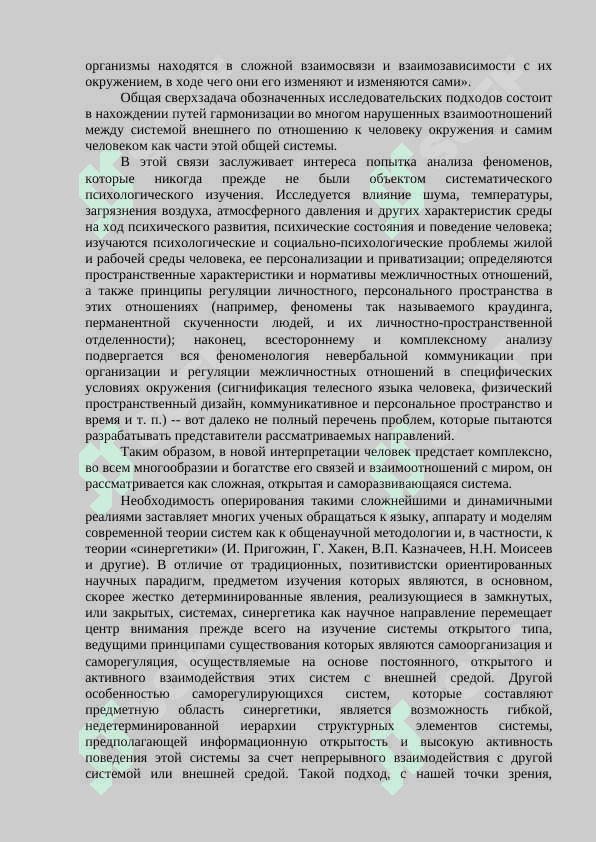 Влияние социальной среды на физическое и умственное развитие детей. 3