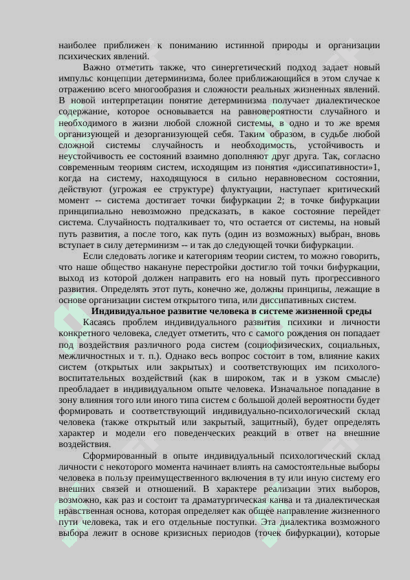 Влияние социальной среды на физическое и умственное развитие детей. 4