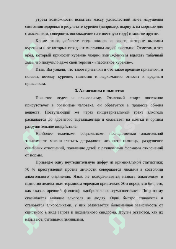 Вредные привычки и их профилактика 8