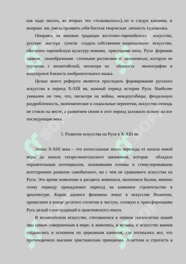 Искусство Киевской руси 3
