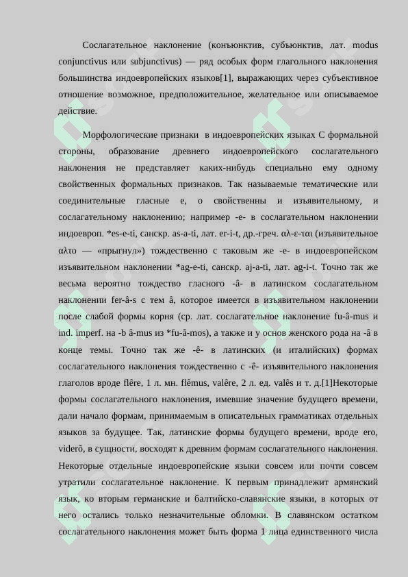 Сослагательное накланение 2