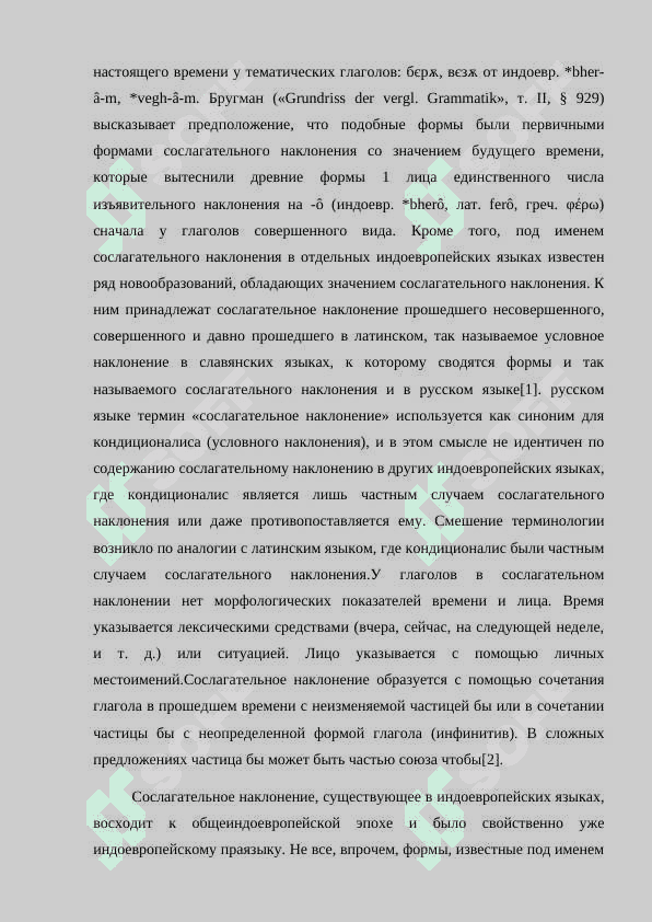 Сослагательное накланение 3