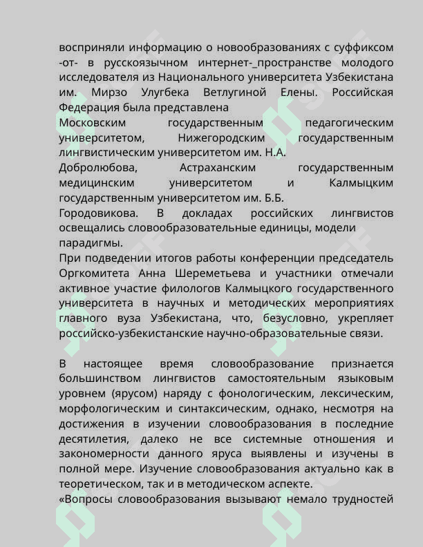 Узбекистанская научная школа словообразования 6
