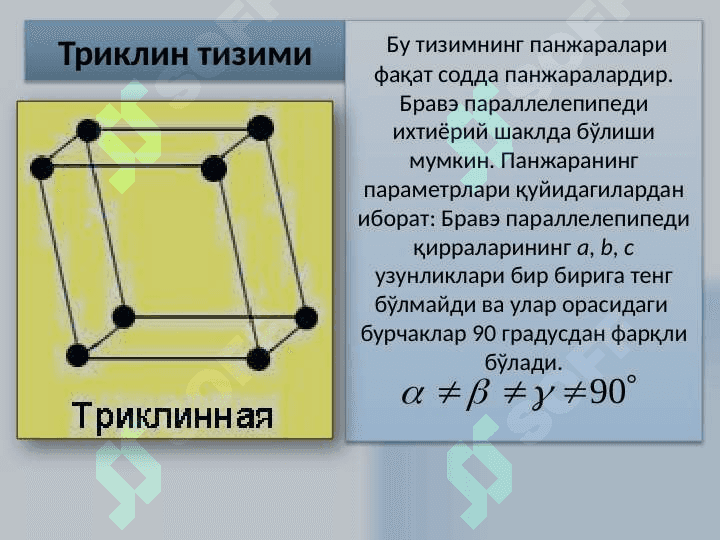Qattiq jismlarning tuzulishi 1