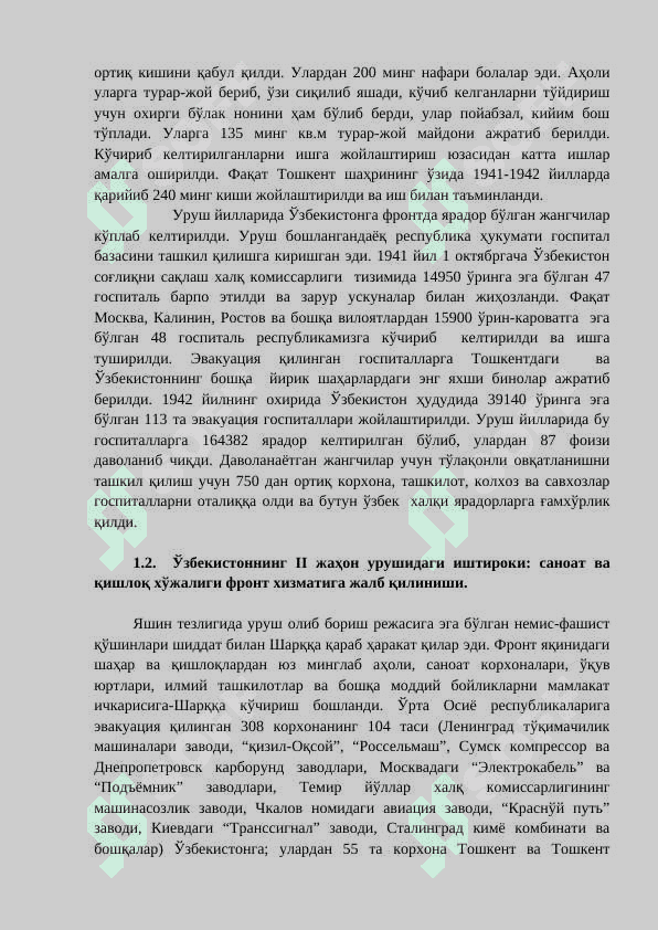 ИККИНЧИ ЖАҲОН УРУШИ ЙИЛЛАРИДА ЎЗБЕК ХАЛҚИНИНГ ФАШИЗМ УСТИДАН ҚОЗОНИЛГАН ҒАЛАБАГА ҚЎШГАН ҲИССАСИ 4