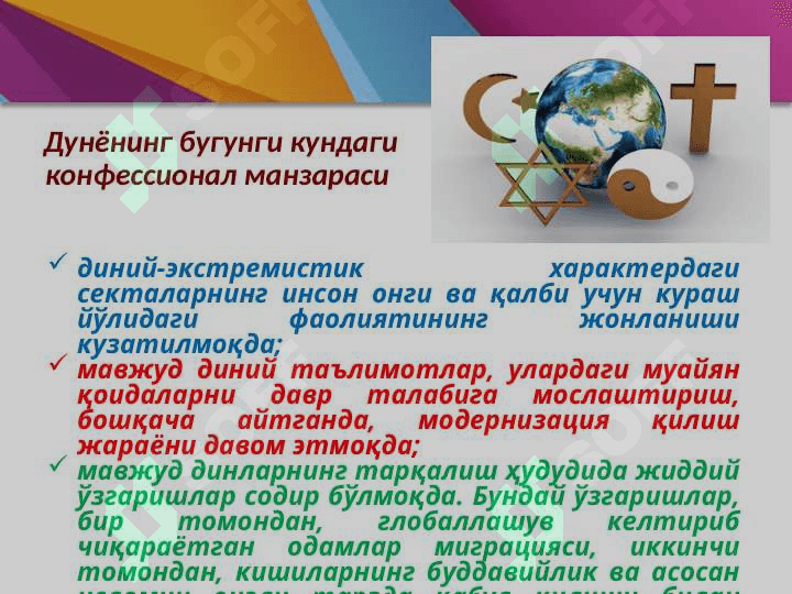 Zamonaviy dunyoning konfessial manzarasi 7