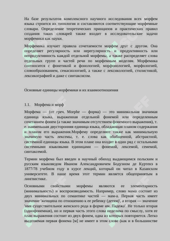 Морфемика как наука о составе слова 3
